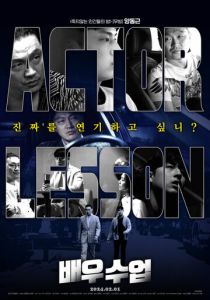 Урок актёрского мастерства 2024