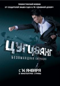 Цугцванг 2010