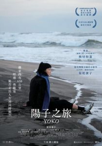 658 км, путешествие Ёко 2023