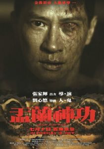 Ритуал голодного призрака 2014