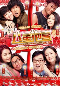 Всё хорошо, что хорошо кончается 2012 2012