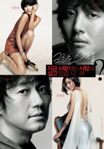 Меняясь партнерами 2007