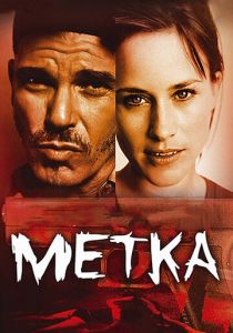 Метка 2002