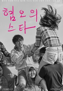 Звезда отвращения 2024