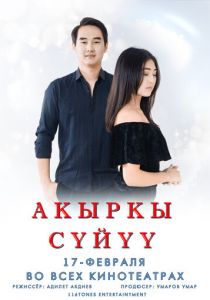 Последняя любовь 2022