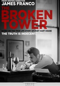 Разрушенная башня 2011