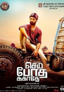 Не пей лишнего 2018