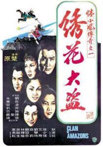 Клан амазонок 1978