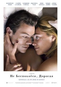 Не беспокойся, дорогая 2022