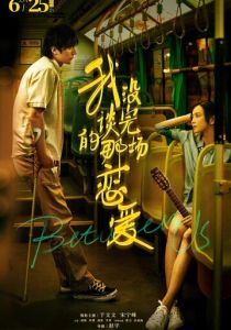 Между нами 2021