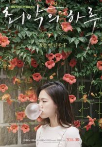 Худшая из женщин 2016