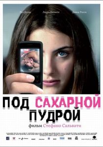 Под сахарной пудрой 2008