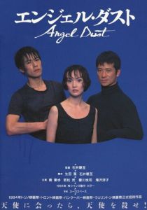 Прах ангела 1994