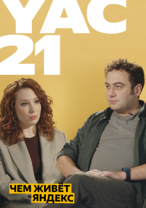 Yet another Conference 2021 2021