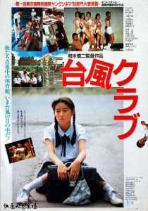 Клуб «Тайфун» 1985