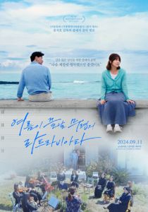 «Травиата» летним вечером 2024