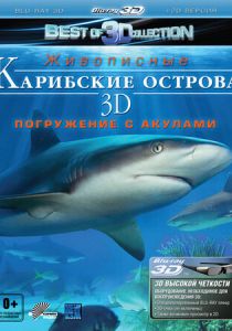 Карибские острова 3D: Погружение с акулами 2012