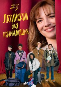 Латинский для начинающих 2024