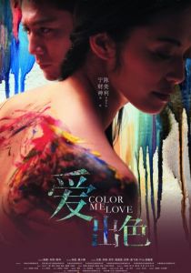 Цвет моей любви 2010