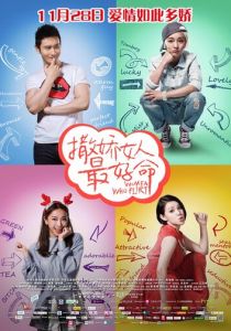 Везёт девчонкам, которые умеют флиртовать 2014