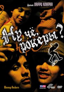 Ну чё, рокеры?! 2005