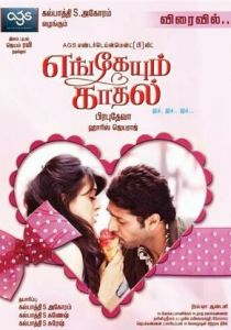 Любовь повсюду 2011