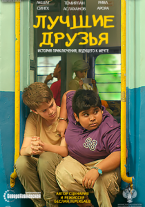 Лучшие друзья 2019
