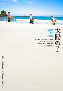 Дар огня 2021