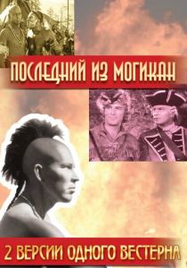 Последний из Могикан 1936