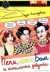 Пепи, Люси, Бом и остальные девушки 1980