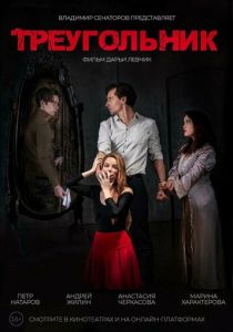 Треугольник 2024