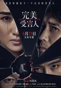 Идеальная жертва 2021