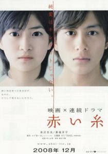 Красная нить судьбы 2008