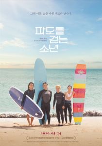 Гуляющий по волнам 2019