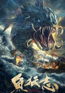 Легенда о водяной ведьме 2022