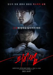 Страшный 2021