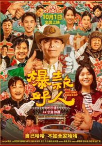 Ковбой из хутуна 2024