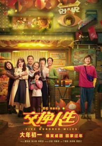 Обменяться жизнями 2023