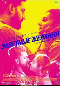 Заветные желания 2018