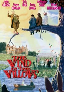 Ветер в ивах 1996