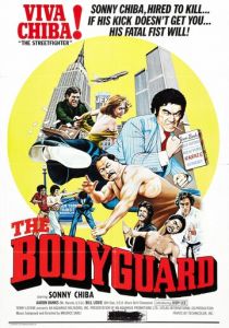 Телохранитель Киба 1973