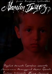 Мамин блюз 2025