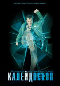 Калейдоскоп 2008