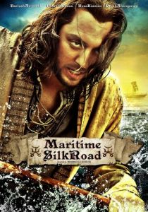 Морской шёлковый путь 2011