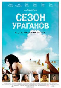 Сезон ураганов 2008