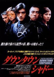 Городские торпеды 1997