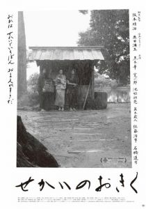 Мир и Окику 2023