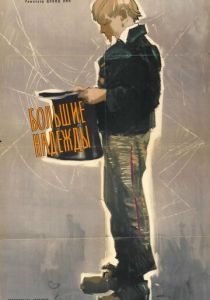 Большие надежды 1946