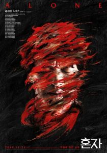 В одиночку 2015