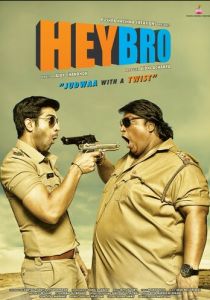 Беспечные близнецы 2015